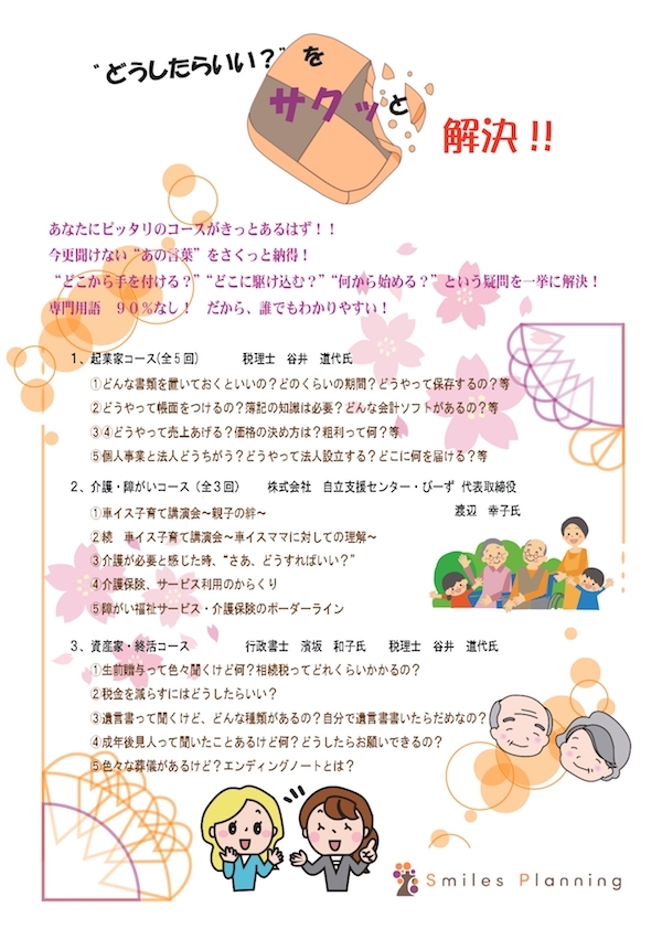 スマイルず